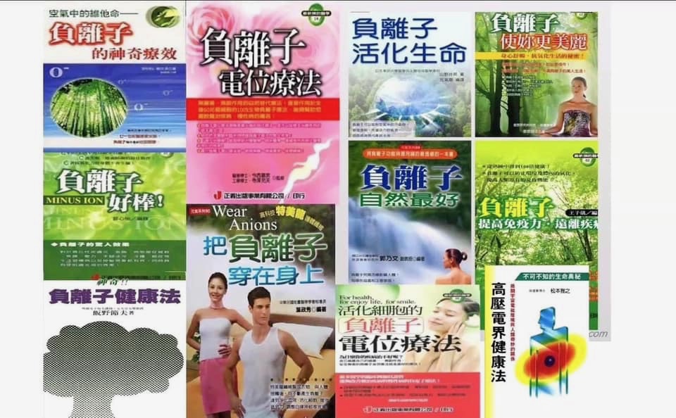 【少一點折磨 多一點機會】 負離子相關書籍