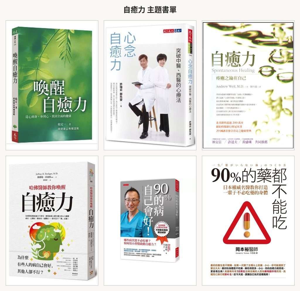 自癒力主題書單